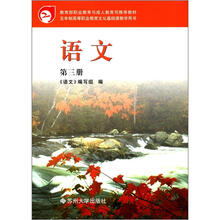高职4版·语文（第3册）2012