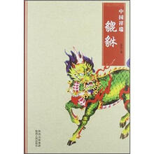 中国祥瑞：貔貅