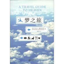 梦之旅