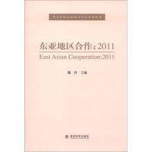 东亚地区合作(2011)