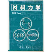 材料力学