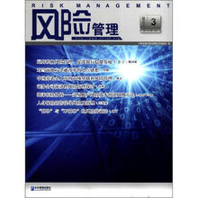 风险管理（2012.3·总第19辑）