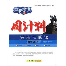 蓝卡英语：7年级（下）周计划（完形+阅读）