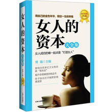 女人的资本大全集