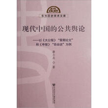 现代中国的公共舆论:以《大公报》“星期论文”和《申报》“自由谈”为例
