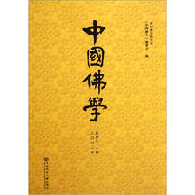 中国佛学（2012总第31期）