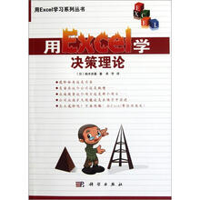 用Excel学决策理论