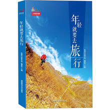 年轻就要去旅行