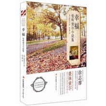 曼殊斐尔小说集：幸福