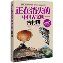 正在消失的中国古文明：古村落
