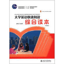 普通高等教育“十一五”国家级规划教材:大学英语快速阅读综合读本(第2版)