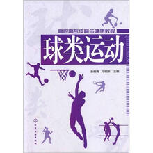 球类运动