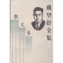 戴望舒全集（散文卷）