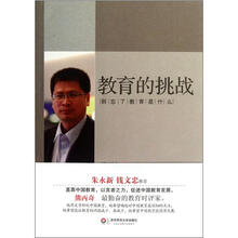 教育的挑战（别忘了教育是什么）