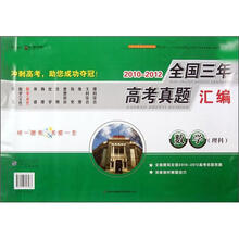 2010-2012全国三年高考真题汇编:数学(理科)