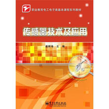 传感器技术及应用(全彩)