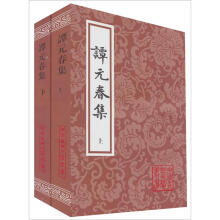 中国古代文学丛书：谭元春集（套装全2册）