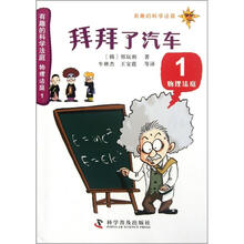 有趣的科学法庭·物理法庭1：拜拜了汽车