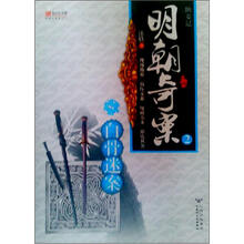 纳妾记2:白骨迷案