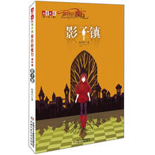 萝铃的魔力·番外篇:影子镇