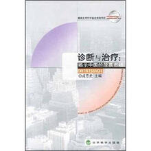 诊断与治疗：揭示中国的股票市场