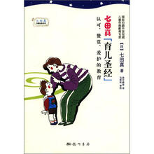 七田真早教经典系列
：七田真育儿圣经