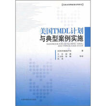 美国TMDL计划与典型案例实施
