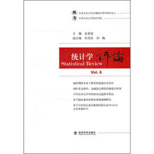 统计学评论