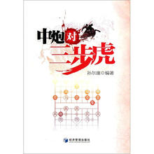 中炮对三步虎