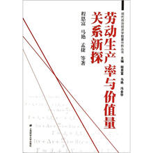 劳动生产率与价值量关系新探