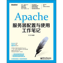 Apache服务器配置与使用工作笔记