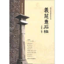 义慈惠石柱