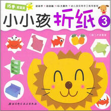 小小孩折纸（3）