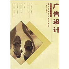现代艺术设计系列教材：广告设计