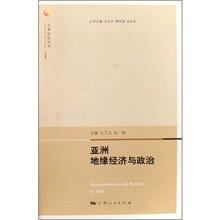 亚洲地缘经济与政治(2007)/上海论坛丛书