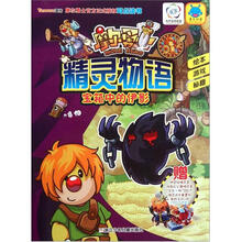 摩尔勇士精灵物语(宝箱中的伊影可点读书)