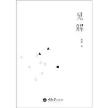 见解