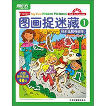 新东方·图画捉迷藏1:杯形蛋糕在哪里?