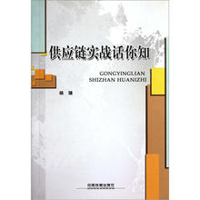 供应链实战话你知
