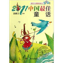 2011年度最佳作品系列：2011中国最佳童话