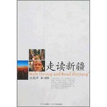 走读新疆