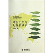 环境史学的起源和发展