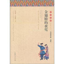 金翅膀的夜莺（乌孜别克族满族）