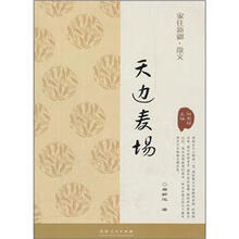 家住新疆·散文：天边麦场