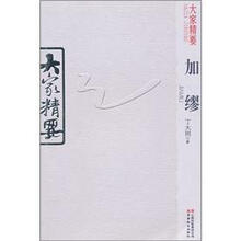 大家精要：加缪