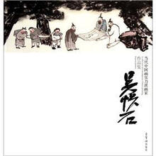 当代中国画实力派画家作品集：吴悦石