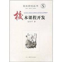 校本课程开发