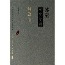 苏童研究资料(乙种)