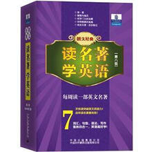 朗文经典读名著学英语（第8级2800词汇量）（套装共5册）
