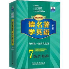 朗文经典读名著学英语（第7级2500词汇量）（套装共5册）